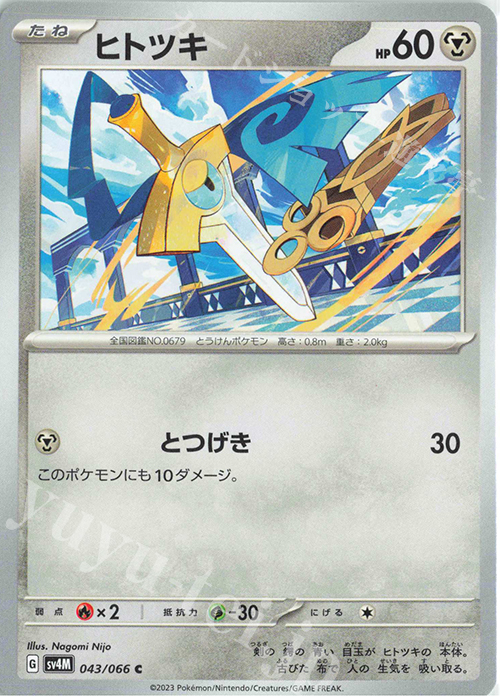 C ヒトツキ | 販売 | [SV4M] 拡張パック 未来の一閃 | ポケモンカードゲーム