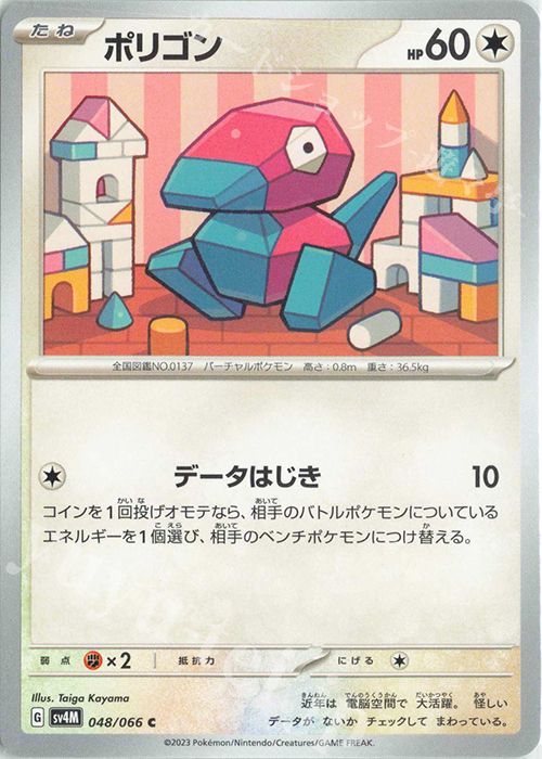 C ポリゴン | 販売 | [SV4M] 拡張パック 未来の一閃 | ポケモンカードゲーム