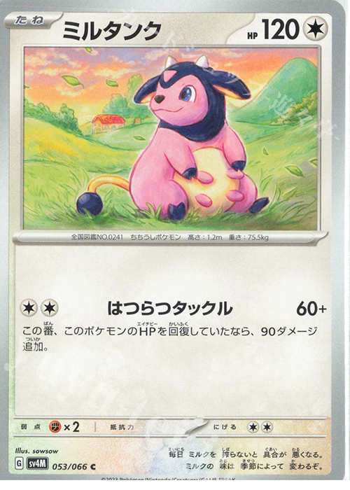 C ミルタンク | 販売 | [SV4M] 拡張パック 未来の一閃 | ポケモンカード通販ならカードショップ -遊々亭-