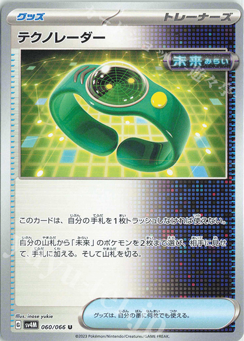 U テクノレーダー | 買取 | [SV4M] 拡張パック 未来の一閃 | ポケモンカードゲーム