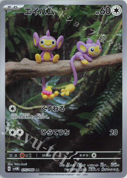 AR エイパム | 販売 | [SV4M] 拡張パック 未来の一閃 | ポケモンカードゲーム