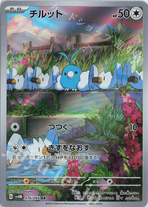 チルット AR - ポケモンカードゲーム