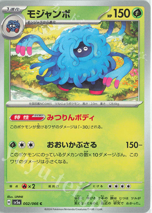 C モジャンボ | 販売 | [SV5a] 強化拡張パック クリムゾンヘイズ | ポケモンカードゲーム