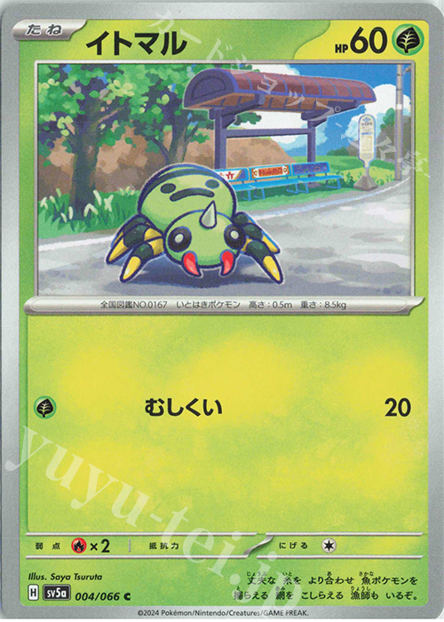 C イトマル | 販売 | [SV5a] 強化拡張パック クリムゾンヘイズ | ポケモンカードゲーム
