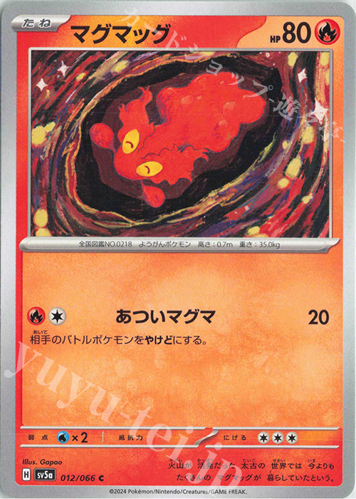 C マグマッグ | 販売 | [SV5a] 強化拡張パック クリムゾンヘイズ | ポケモンカードゲーム