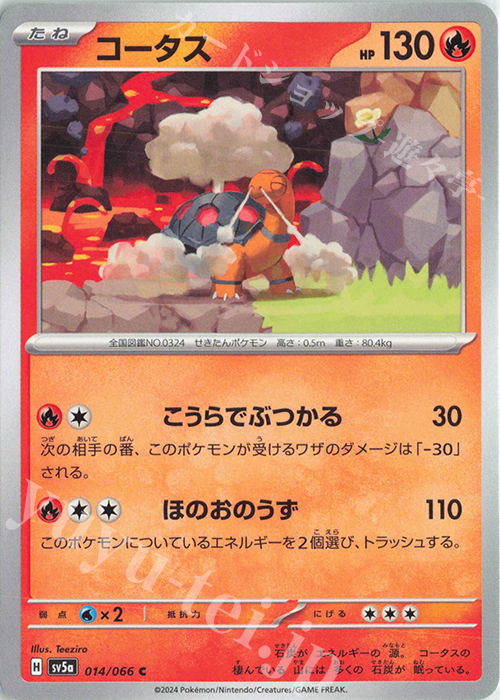 C コータス | 販売 | [SV5a] 強化拡張パック クリムゾンヘイズ | ポケモンカードゲーム