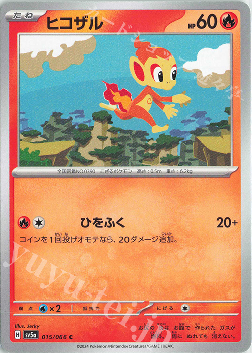 C ヒコザル | 販売 | [SV5a] 強化拡張パック クリムゾンヘイズ | ポケモンカードゲーム