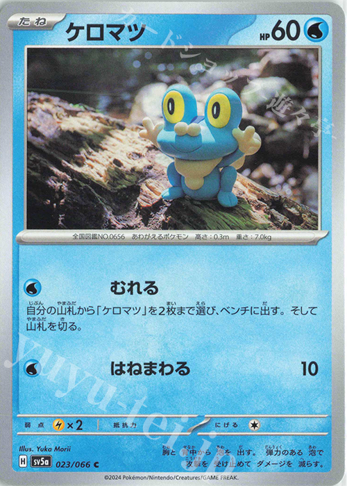 C ケロマツ | 販売 | [SV5a] 強化拡張パック クリムゾンヘイズ | ポケモンカードゲーム