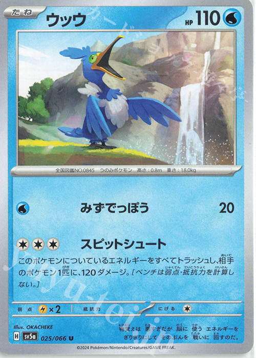 U ウッウ | 販売 | [SV5a] 強化拡張パック クリムゾンヘイズ | ポケモンカードゲーム