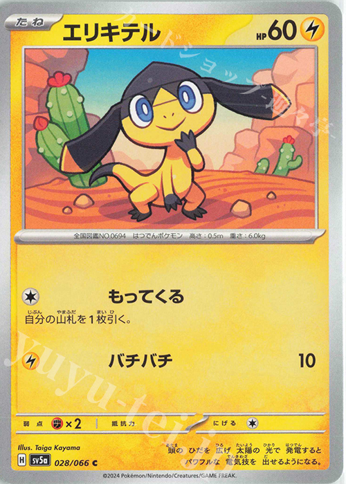 C エリキテル | 販売 | [SV5a] 強化拡張パック クリムゾンヘイズ | ポケモンカードゲーム