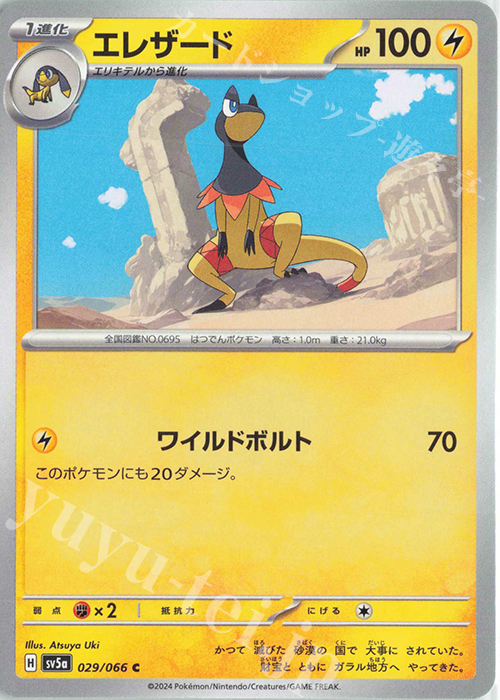 C エレザード | 販売 | [SV5a] 強化拡張パック クリムゾンヘイズ | ポケモンカードゲーム