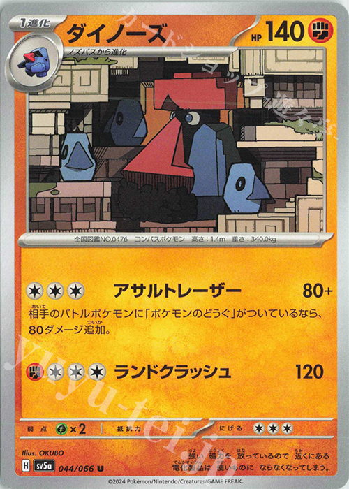U ダイノーズ | 販売 | [SV5a] 強化拡張パック クリムゾンヘイズ | ポケモンカードゲーム