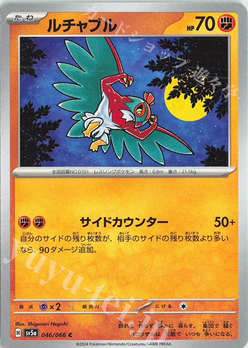 C ルチャブル | 販売 | [SV5a] 強化拡張パック クリムゾンヘイズ | ポケモンカードゲーム