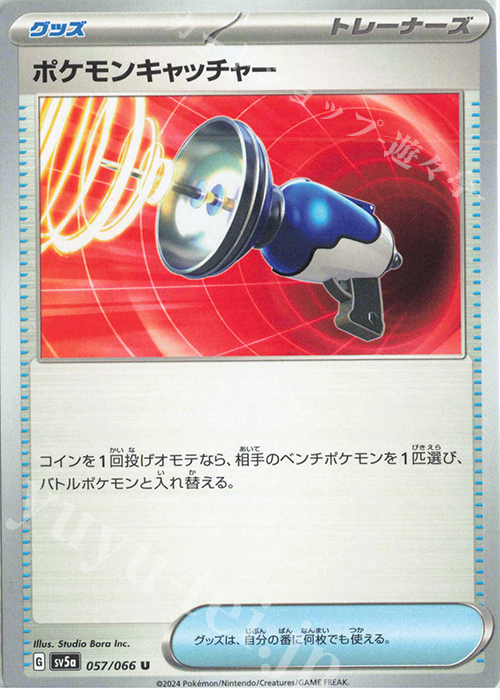 U ポケモンキャッチャー | 販売 | [SV5a] 強化拡張パック クリムゾンヘイズ | ポケモンカードゲーム