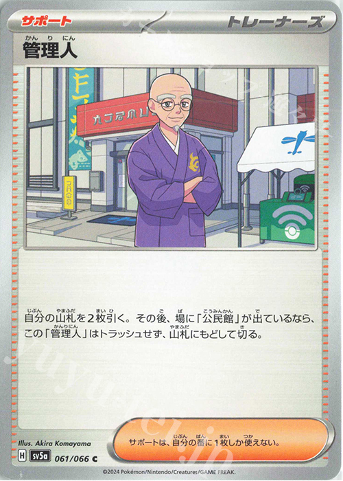 C 管理人 | 販売 | [SV5a] 強化拡張パック クリムゾンヘイズ | ポケモンカードゲーム