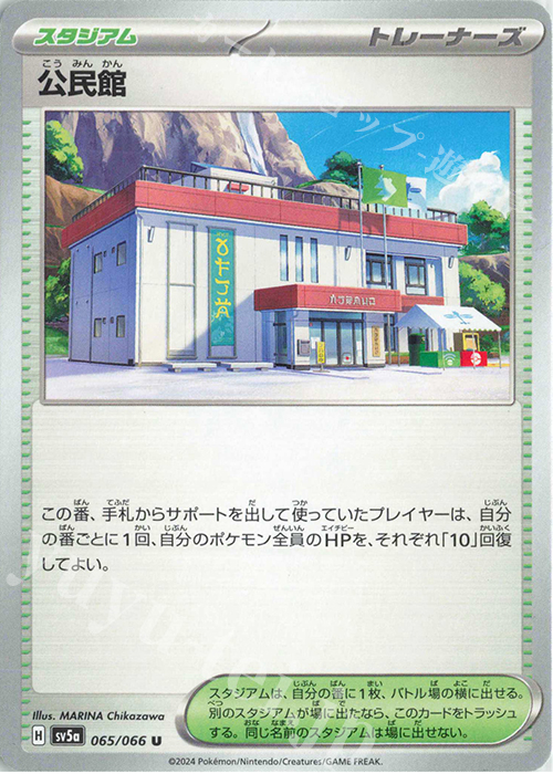U 公民館 | 販売 | [SV5a] 強化拡張パック クリムゾンヘイズ | ポケモンカードゲーム