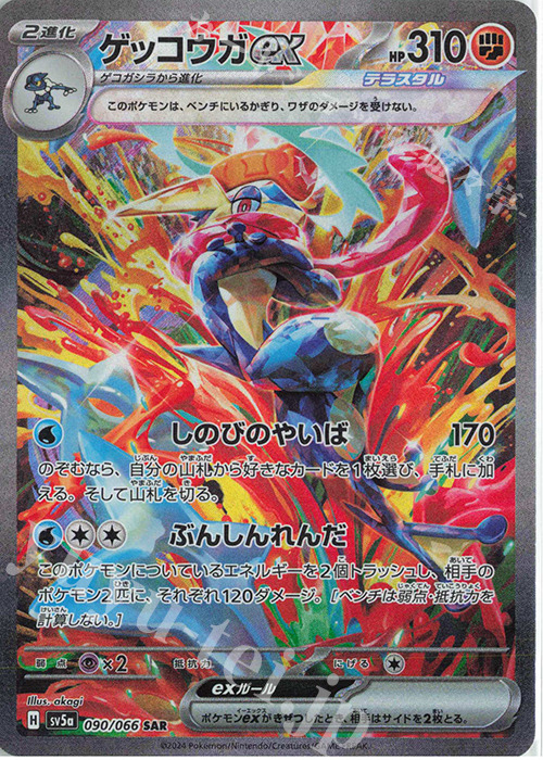 ポケモンカードpsa10 ゲッコウガex sar クリムゾンヘイズ