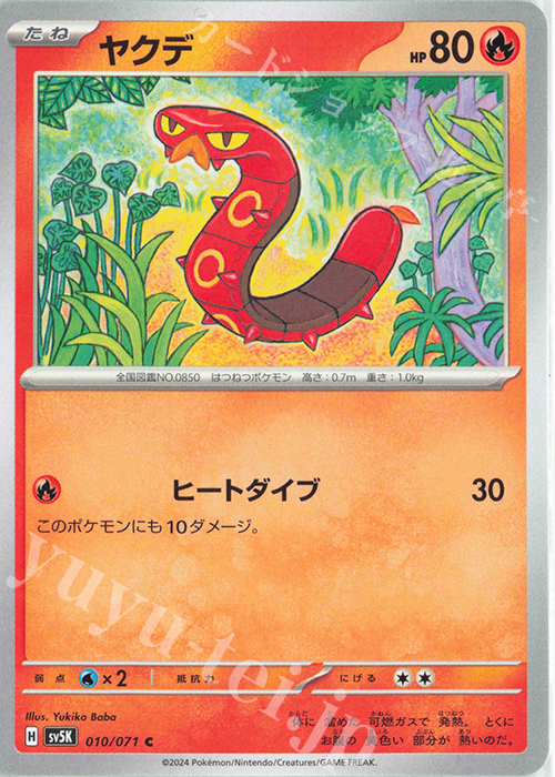 C ヤクデ | 販売 | [SV5K] 拡張パック ワイルドフォース | ポケモンカードゲーム