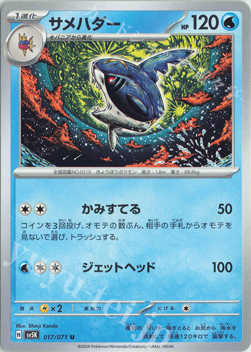 U サメハダー | 販売 | [SV5K] 拡張パック ワイルドフォース | ポケモンカードゲーム