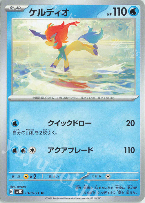 U ケルディオ | 販売 | [SV5K] 拡張パック ワイルドフォース | ポケモンカードゲーム