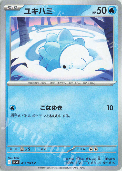 C ユキハミ | 販売 | [SV5K] 拡張パック ワイルドフォース | ポケモンカードゲーム