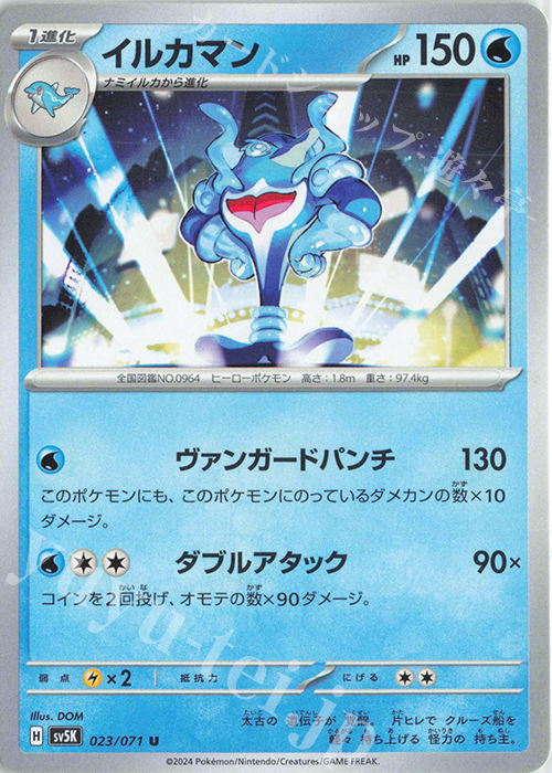 U イルカマン | 販売 | [SV5K] 拡張パック ワイルドフォース | ポケモンカードゲーム