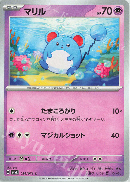 C マリル | 販売 | [SV5K] 拡張パック ワイルドフォース | ポケモンカードゲーム