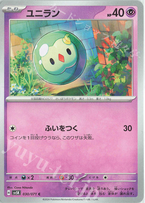 C ユニラン | 販売 | [SV5K] 拡張パック ワイルドフォース | ポケモンカードゲーム