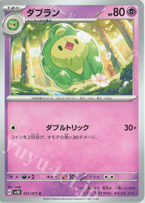 C ダブラン | 販売 | [SV5K] 拡張パック ワイルドフォース | ポケモンカードゲーム