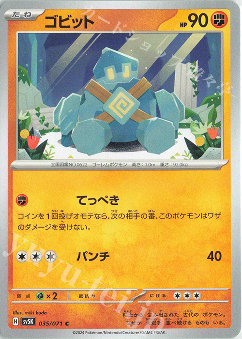 C ゴビット | 販売 | [SV5K] 拡張パック ワイルドフォース | ポケモンカードゲーム