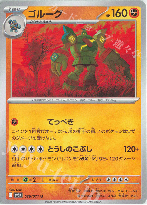 U ゴルーグ | 販売 | [SV5K] 拡張パック ワイルドフォース | ポケモンカードゲーム