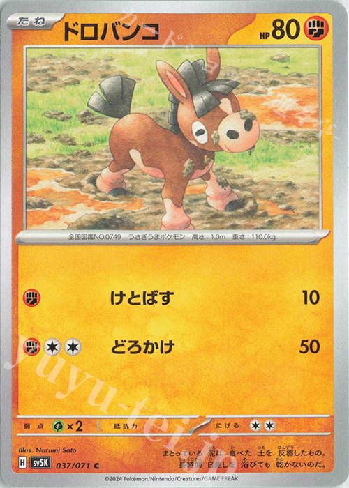 C ドロバンコ | 販売 | [SV5K] 拡張パック ワイルドフォース | ポケモンカードゲーム