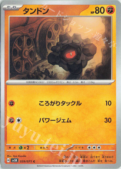 C タンドン | 販売 | [SV5K] 拡張パック ワイルドフォース | ポケモンカードゲーム