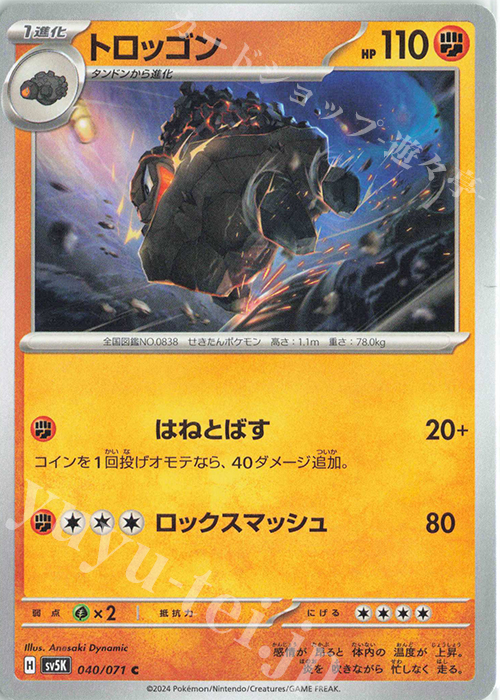 C トロッゴン | 販売 | [SV5K] 拡張パック ワイルドフォース | ポケモンカードゲーム