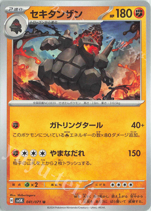 U セキタンザン | 販売 | [SV5K] 拡張パック ワイルドフォース | ポケモンカードゲーム