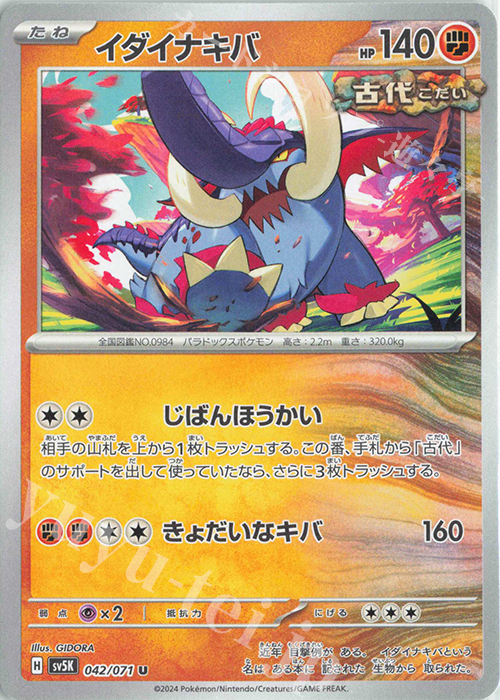U イダイナキバ | 販売 | [SV5K] 拡張パック ワイルドフォース | ポケモンカードゲーム