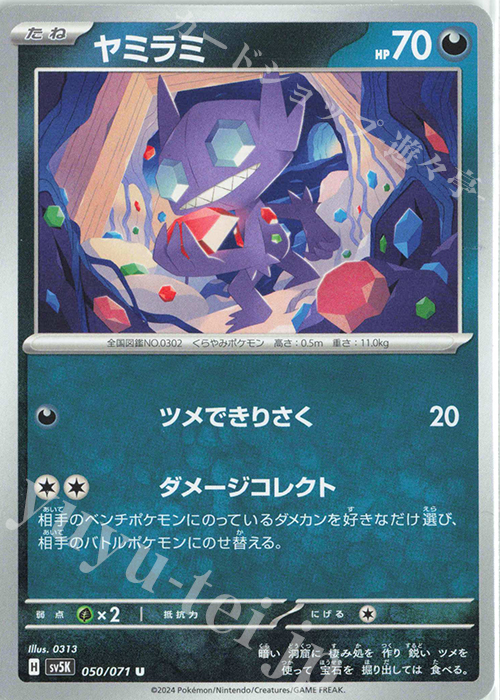 U ヤミラミ | 販売 | [SV5K] 拡張パック ワイルドフォース | ポケモンカードゲーム