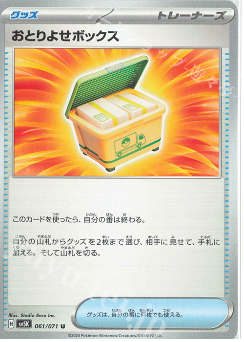 U おとりよせボックス | 販売 | [SV5K] 拡張パック ワイルドフォース | ポケモンカードゲーム