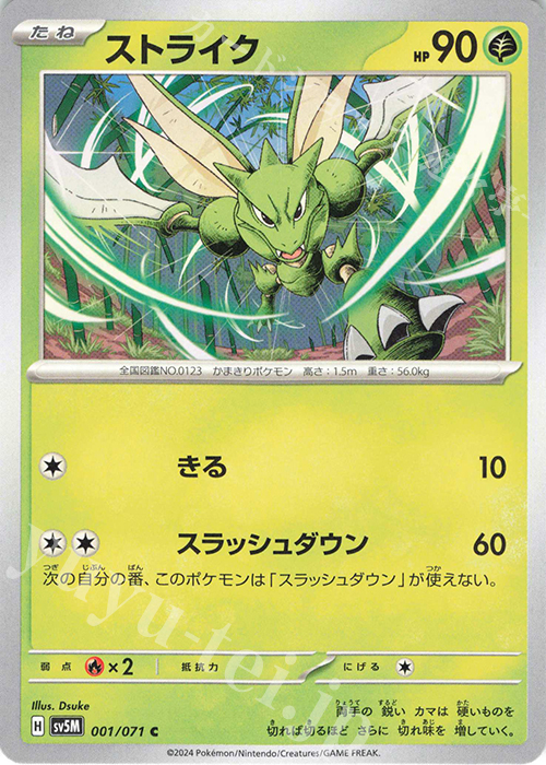 C ストライク | 販売 | [SV5M] 拡張パック サイバージャッジ | ポケモンカードゲーム