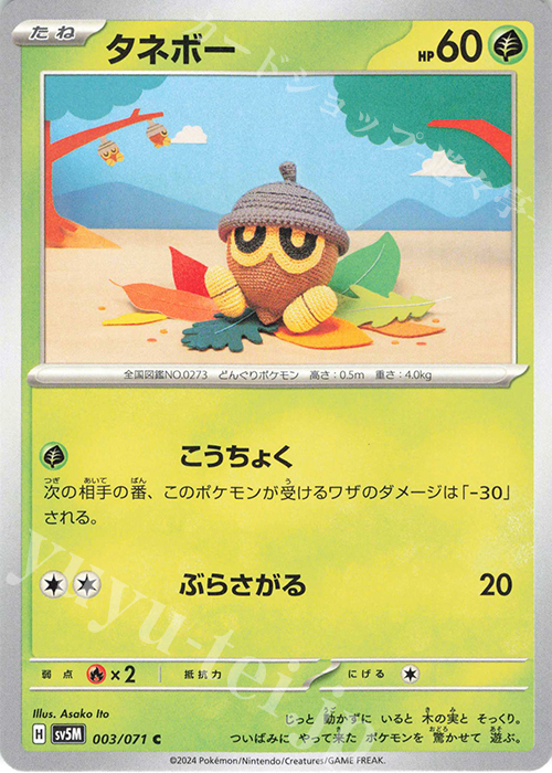 C タネボー | 販売 | [SV5M] 拡張パック サイバージャッジ | ポケモンカードゲーム
