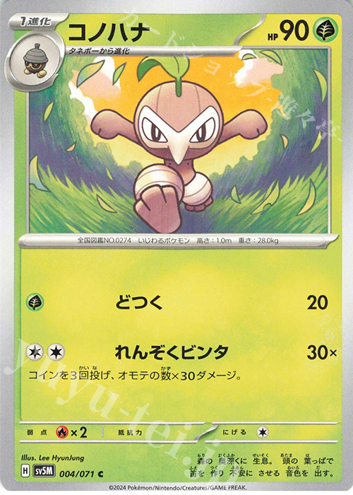 C コノハナ | 販売 | [SV5M] 拡張パック サイバージャッジ | ポケモンカードゲーム
