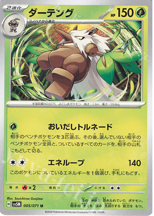 U ダーテング | 販売 | [SV5M] 拡張パック サイバージャッジ | ポケモンカードゲーム