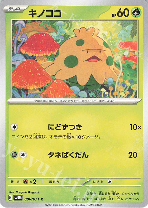 C キノココ | 販売 | [SV5M] 拡張パック サイバージャッジ | ポケモンカードゲーム