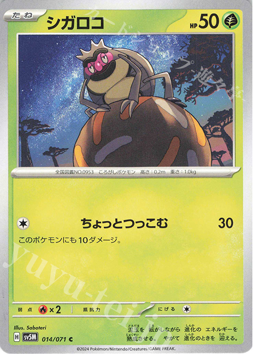 C シガロコ | 販売 | [SV5M] 拡張パック サイバージャッジ | ポケモンカードゲーム