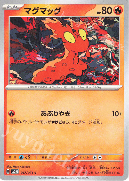 C マグマッグ | 販売 | [SV5M] 拡張パック サイバージャッジ | ポケモンカードゲーム