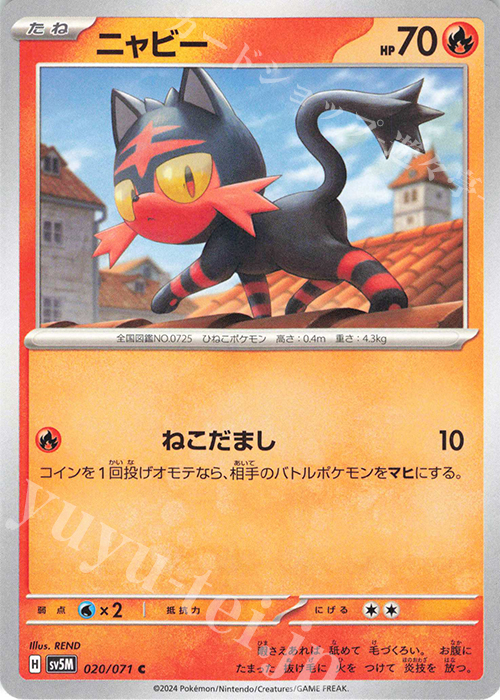 C ニャビー | 販売 | [SV5M] 拡張パック サイバージャッジ | ポケモンカードゲーム