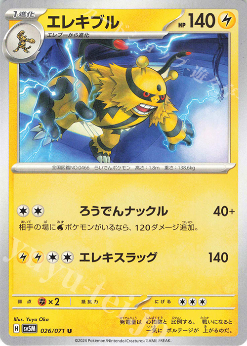 U エレキブル | 販売 | [SV5M] 拡張パック サイバージャッジ | ポケモンカードゲーム