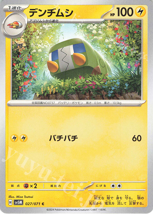 C デンヂムシ | 販売 | [SV5M] 拡張パック サイバージャッジ | ポケモンカードゲーム