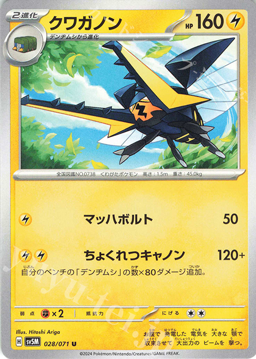 U クワガノン | 販売 | [SV5M] 拡張パック サイバージャッジ | ポケモンカードゲーム