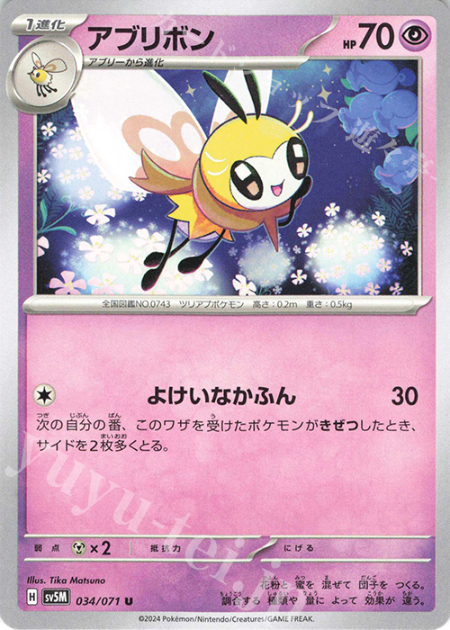 U アブリボン | 販売 | [SV5M] 拡張パック サイバージャッジ | ポケモンカードゲーム